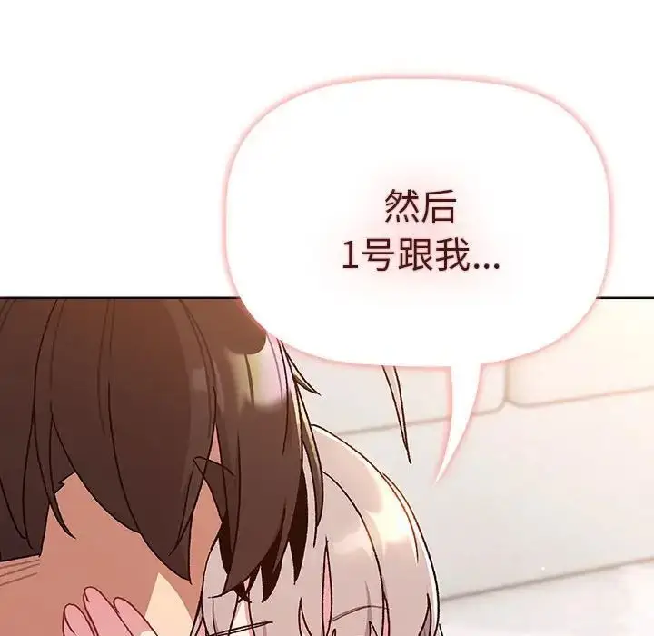 漫画《分组换换爱》第83话第70张图