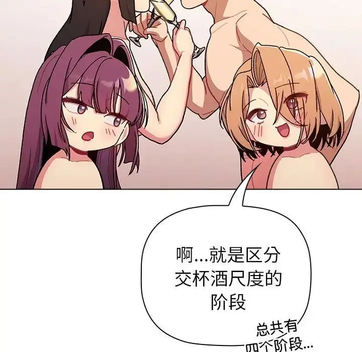 漫画《分组换换爱》第83话第74张图