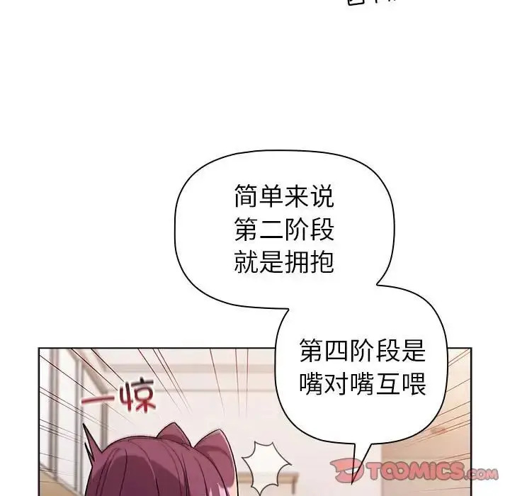漫画《分组换换爱》第83话第75张图