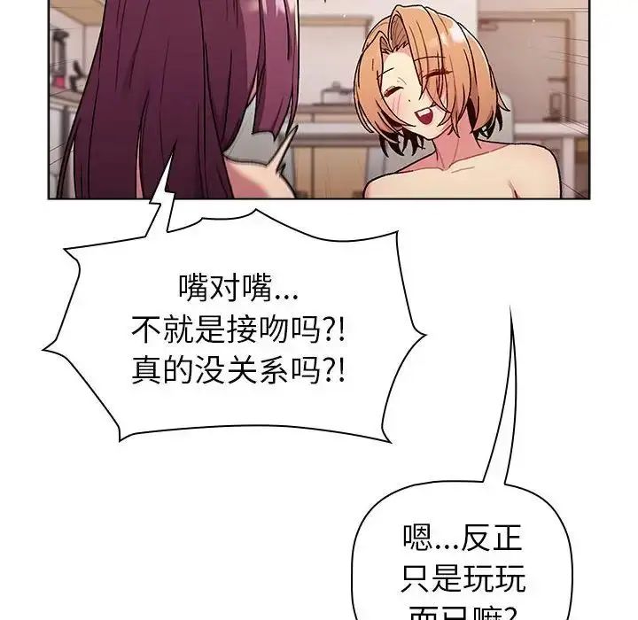 漫画《分组换换爱》第83话第76张图
