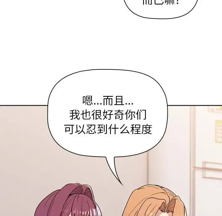漫画《分组换换爱》第83话第77张图