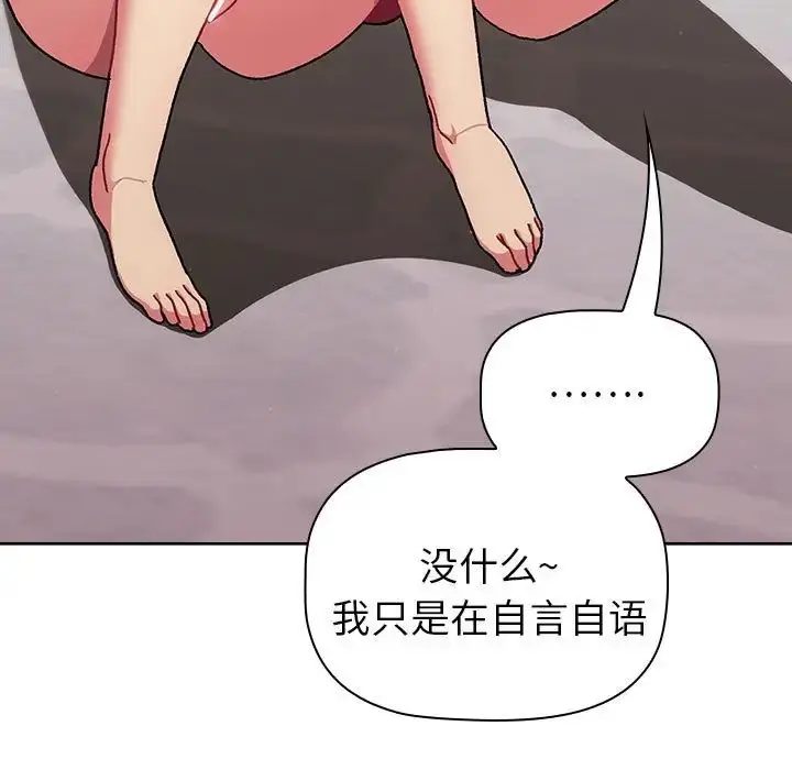漫画《分组换换爱》第83话第79张图