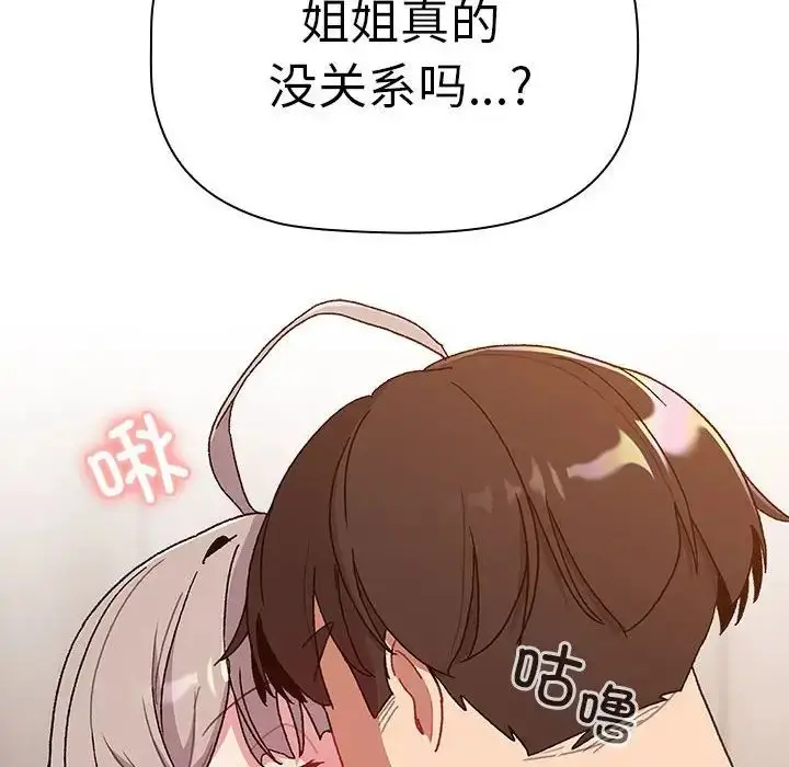 漫画《分组换换爱》第83话第84张图