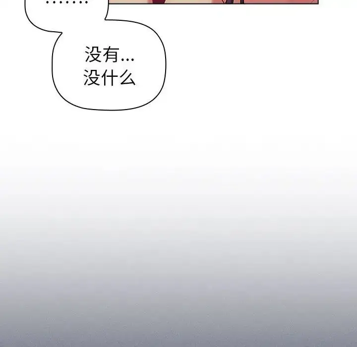 漫画《分组换换爱》第83话第88张图