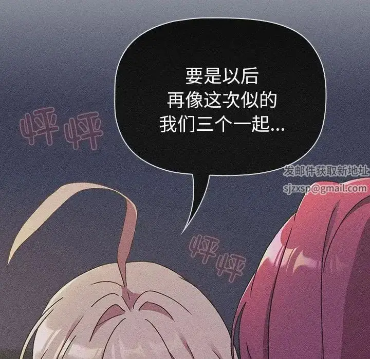 漫画《分组换换爱》第83话第89张图