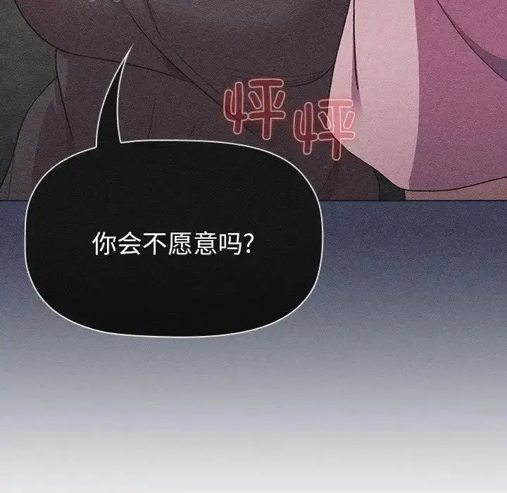 漫画《分组换换爱》第83话第91张图