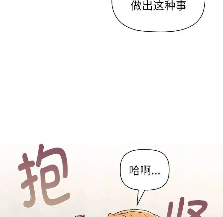 漫画《分组换换爱》第83话第97张图