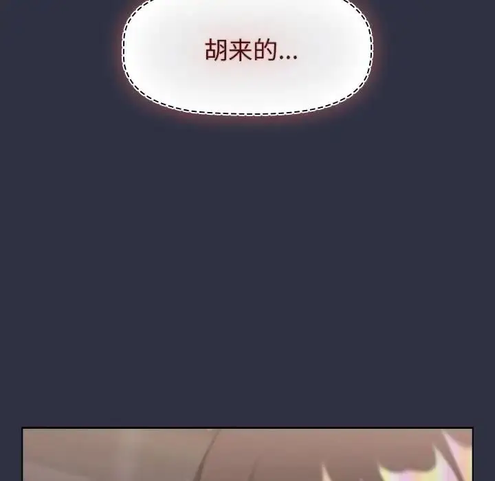 漫画《分组换换爱》第120话第106张图