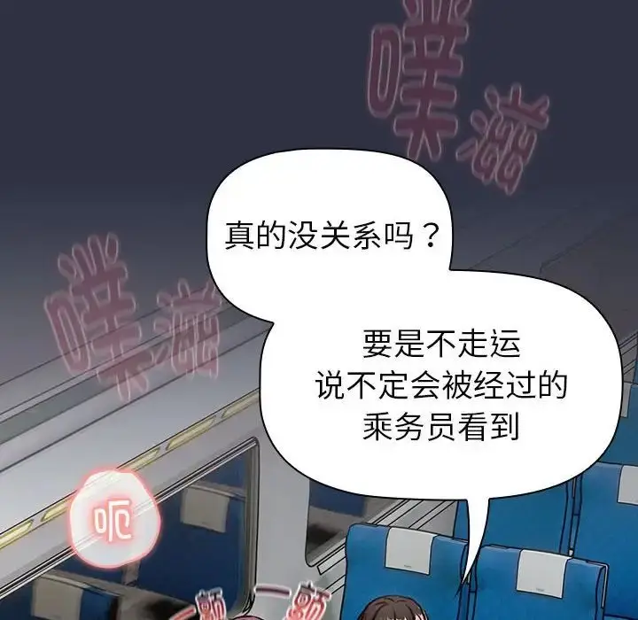 漫画《分组换换爱》第120话第152张图