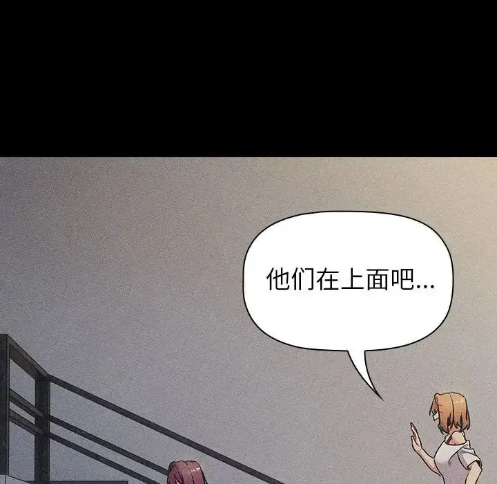 漫画《分组换换爱》第120话第16张图