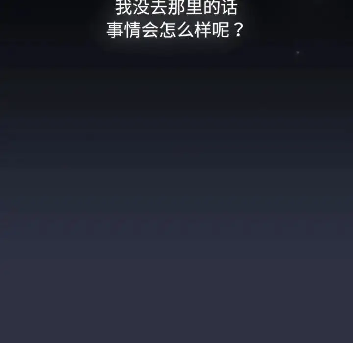 漫画《分组换换爱》第120话第24张图