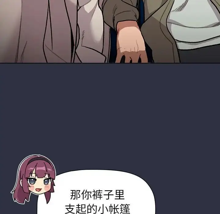 漫画《分组换换爱》第120话第67张图