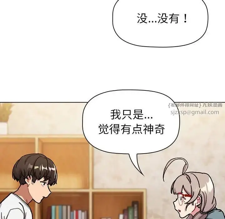 漫画《分组换换爱》第114话第125张图