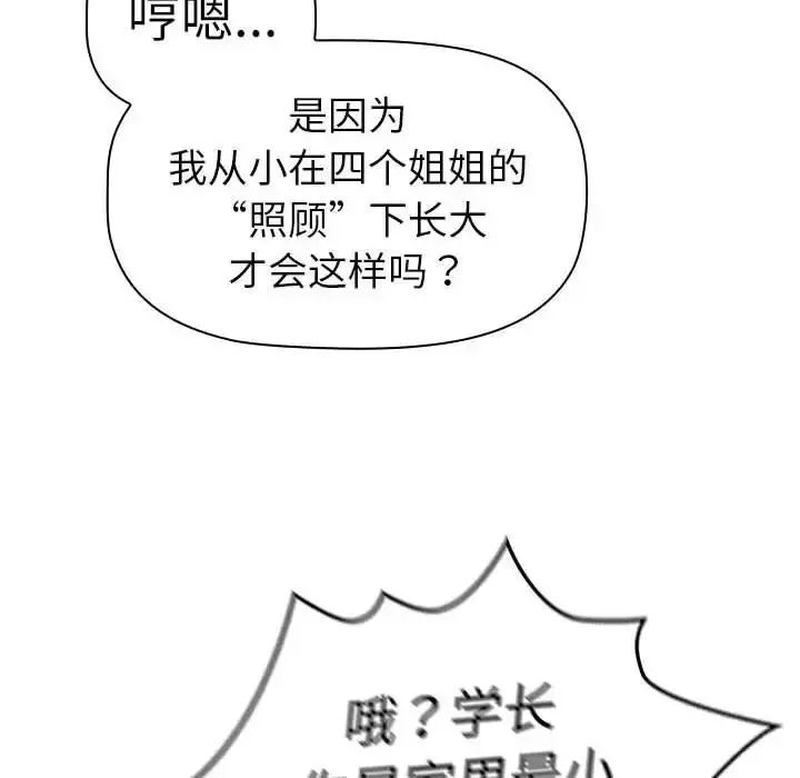 漫画《分组换换爱》第114话第130张图