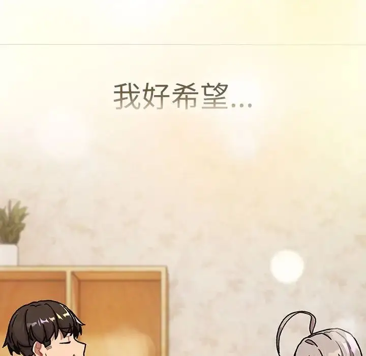 漫画《分组换换爱》第114话第144张图