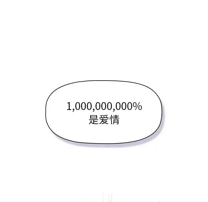漫画《分组换换爱》第114话第149张图