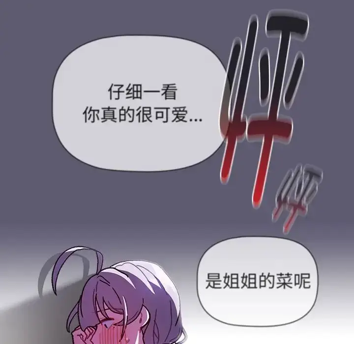 漫画《分组换换爱》第114话第199张图