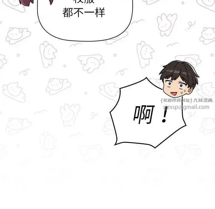 漫画《分组换换爱》第114话第23张图