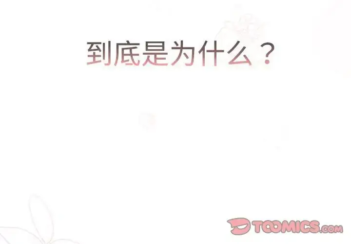漫画《分组换换爱》第114话第4张图