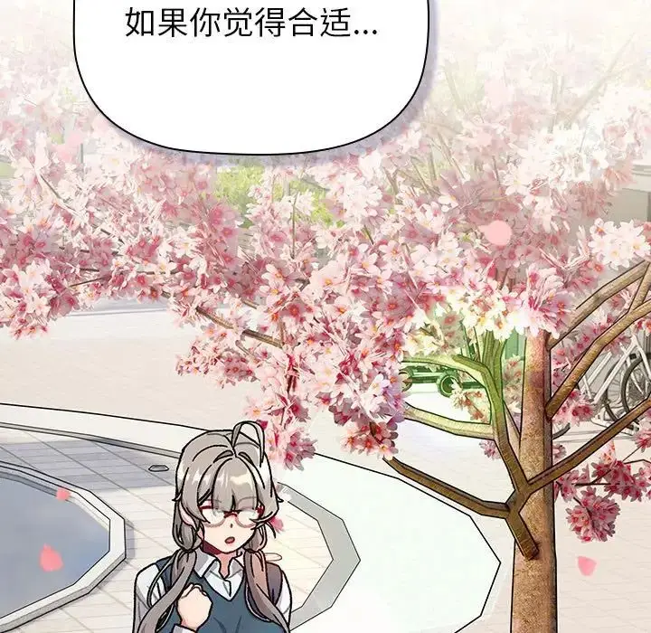 漫画《分组换换爱》第114话第41张图
