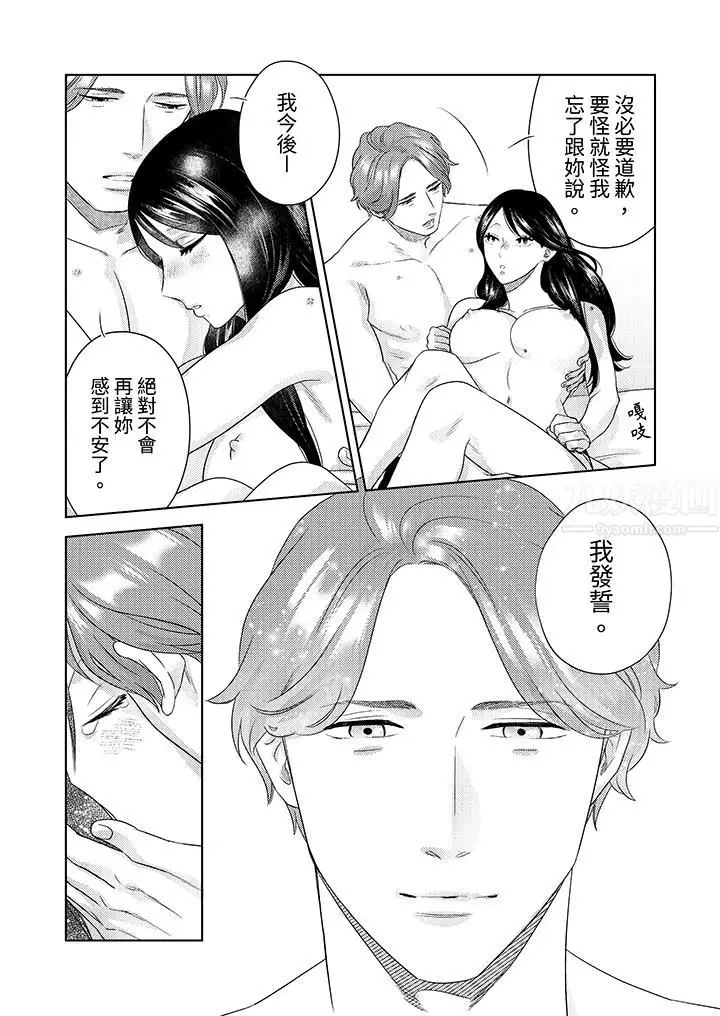 漫画《部长大叔狡猾且精力绝伦~仅限于周末的恋爱，开始了》第29话第10张图