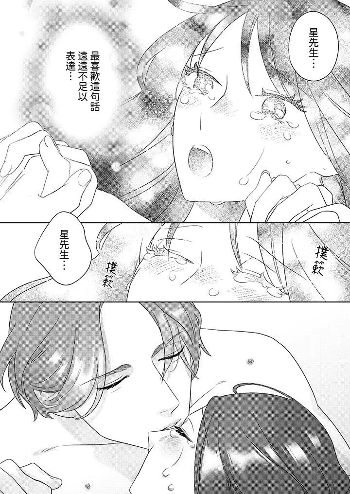 漫画《部长大叔狡猾且精力绝伦~仅限于周末的恋爱，开始了》第29话第12张图