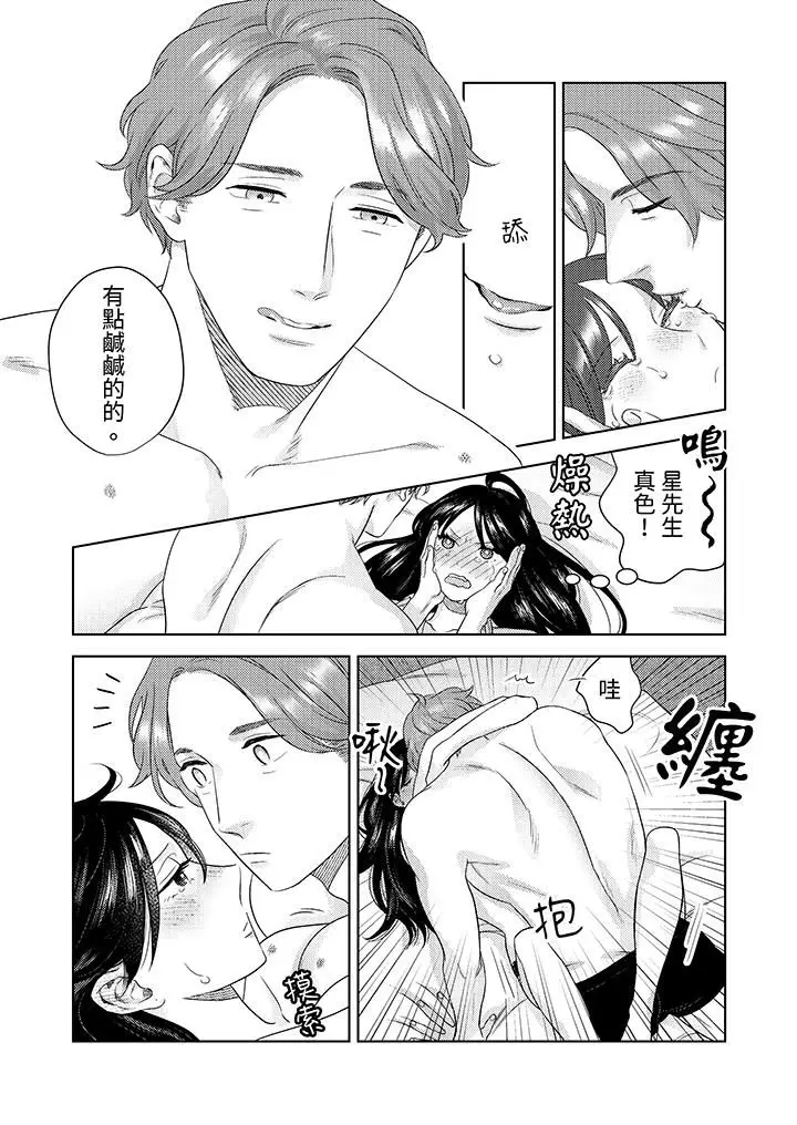 漫画《部长大叔狡猾且精力绝伦~仅限于周末的恋爱，开始了》第29话第13张图