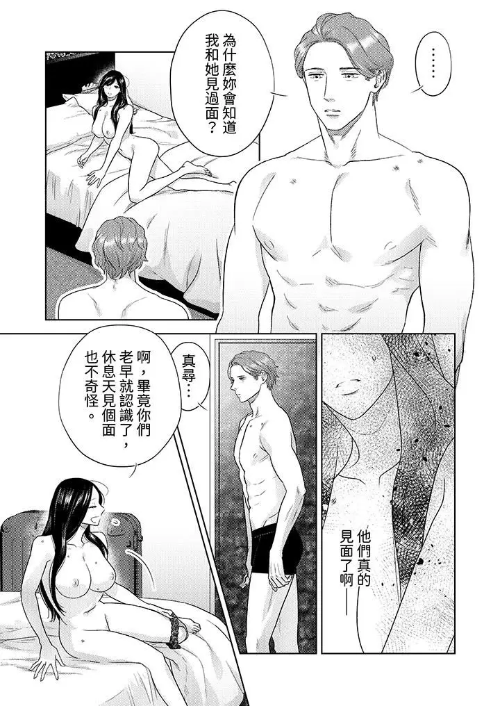 漫画《部长大叔狡猾且精力绝伦~仅限于周末的恋爱，开始了》第29话第2张图