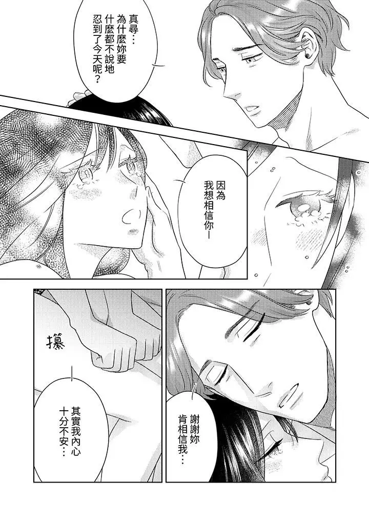 漫画《部长大叔狡猾且精力绝伦~仅限于周末的恋爱，开始了》第29话第4张图