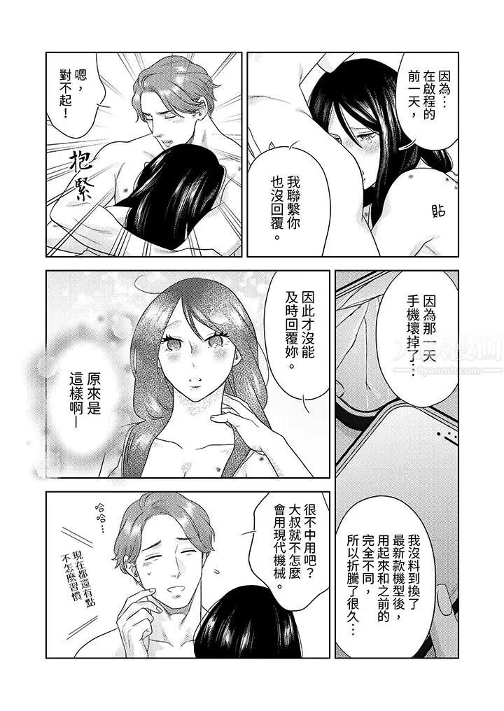 漫画《部长大叔狡猾且精力绝伦~仅限于周末的恋爱，开始了》第29话第6张图