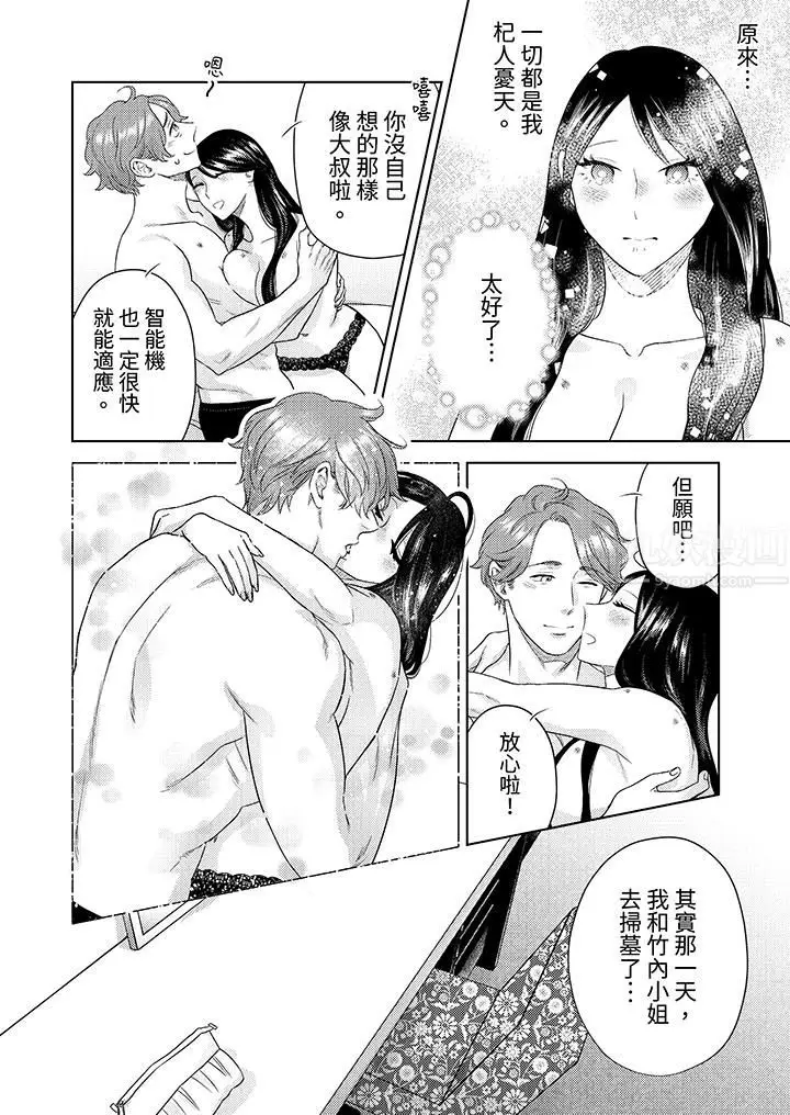 漫画《部长大叔狡猾且精力绝伦~仅限于周末的恋爱，开始了》第29话第7张图