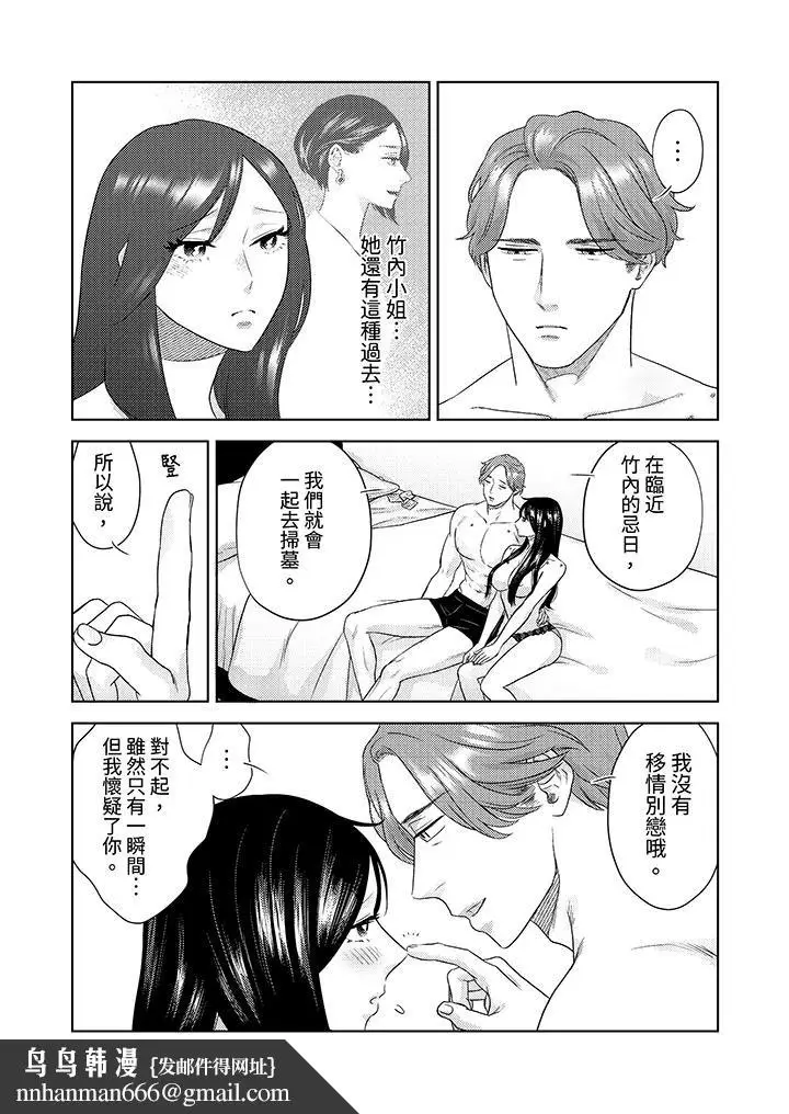 漫画《部长大叔狡猾且精力绝伦~仅限于周末的恋爱，开始了》第29话第9张图