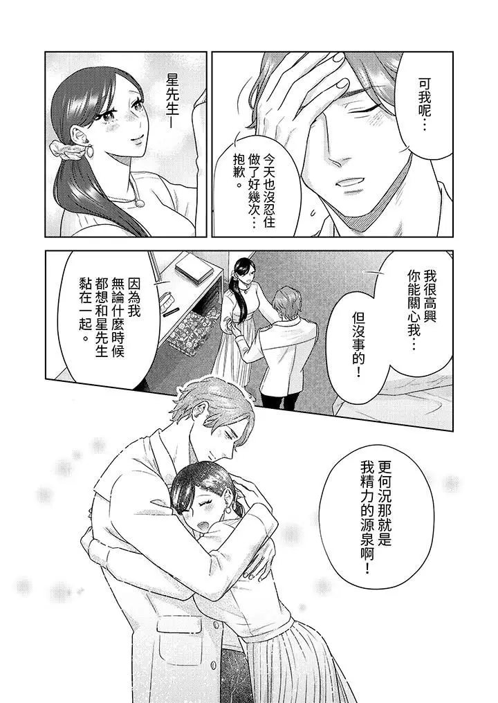 漫画《部长大叔狡猾且精力绝伦~仅限于周末的恋爱，开始了》第30话第10张图