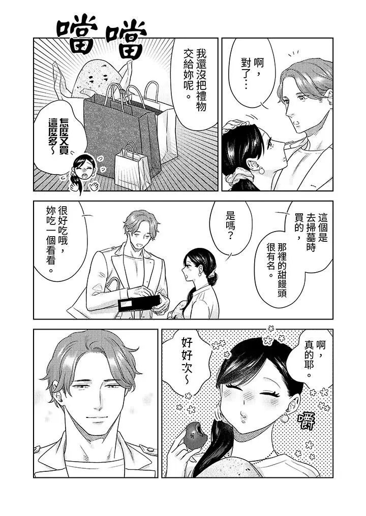 漫画《部长大叔狡猾且精力绝伦~仅限于周末的恋爱，开始了》第30话第11张图
