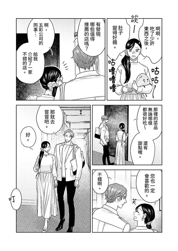 漫画《部长大叔狡猾且精力绝伦~仅限于周末的恋爱，开始了》第30话第12张图