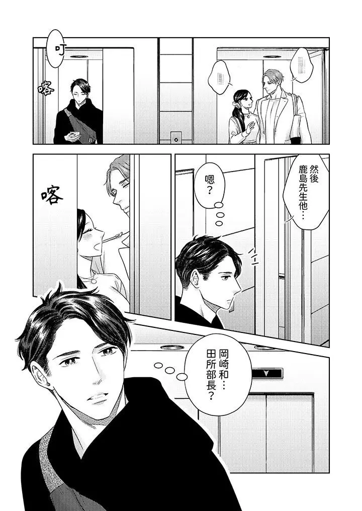 漫画《部长大叔狡猾且精力绝伦~仅限于周末的恋爱，开始了》第30话第13张图