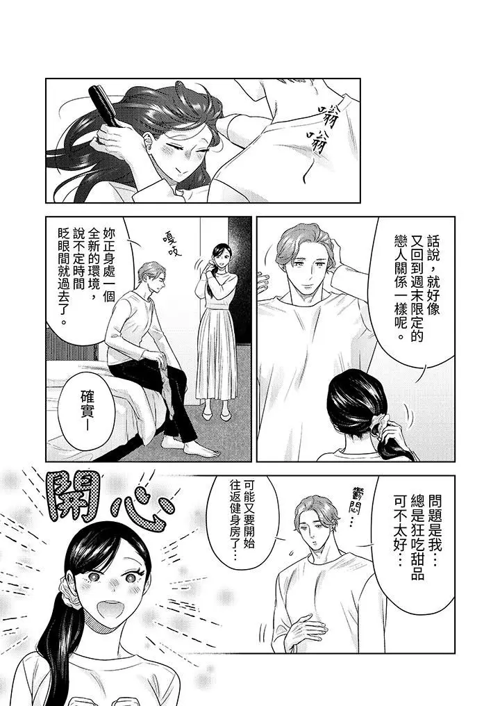 漫画《部长大叔狡猾且精力绝伦~仅限于周末的恋爱，开始了》第30话第7张图