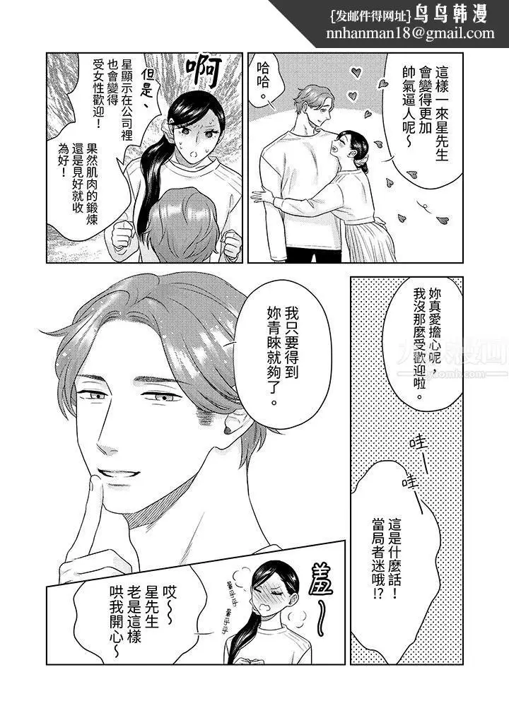 漫画《部长大叔狡猾且精力绝伦~仅限于周末的恋爱，开始了》第30话第8张图