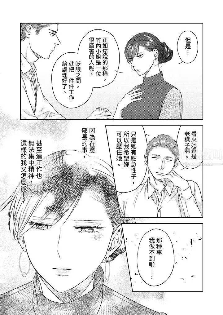 漫画《部长大叔狡猾且精力绝伦~仅限于周末的恋爱，开始了》第16话第10张图