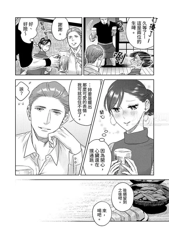 漫画《部长大叔狡猾且精力绝伦~仅限于周末的恋爱，开始了》第16话第13张图