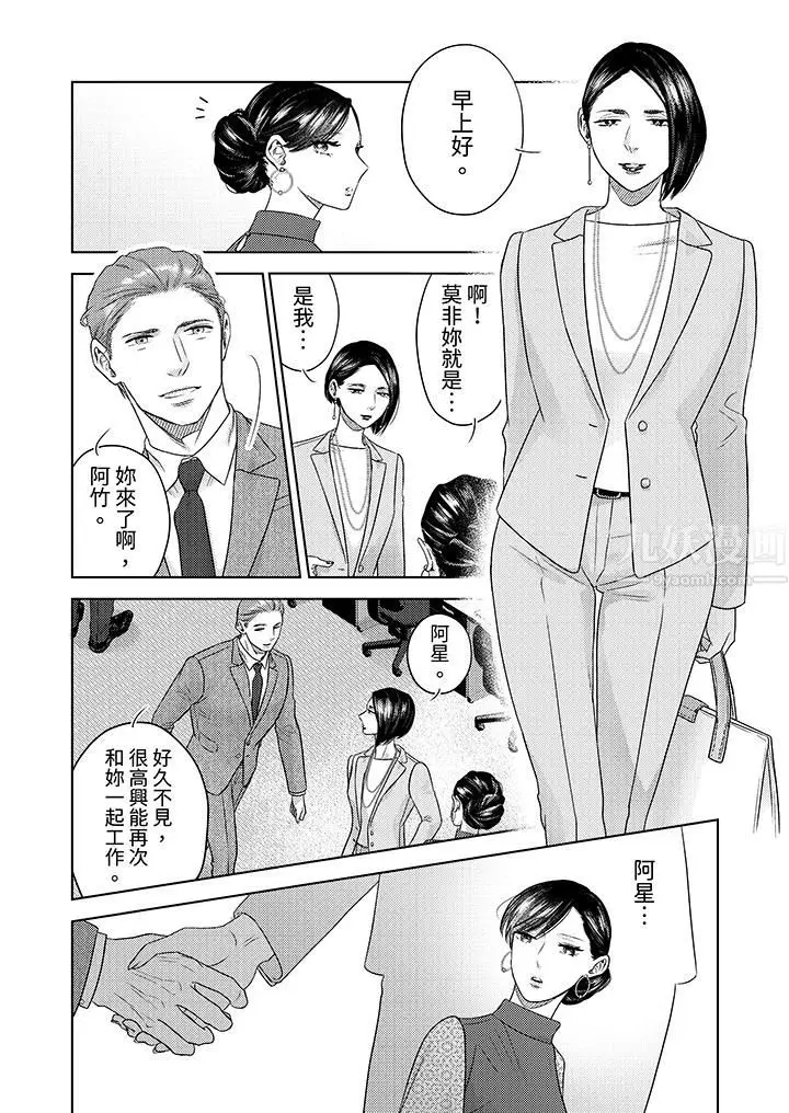 漫画《部长大叔狡猾且精力绝伦~仅限于周末的恋爱，开始了》第16话第2张图