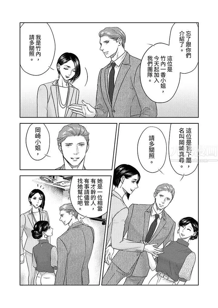 漫画《部长大叔狡猾且精力绝伦~仅限于周末的恋爱，开始了》第16话第3张图