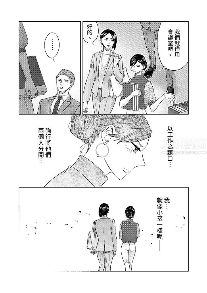 漫画《部长大叔狡猾且精力绝伦~仅限于周末的恋爱，开始了》第16话第5张图