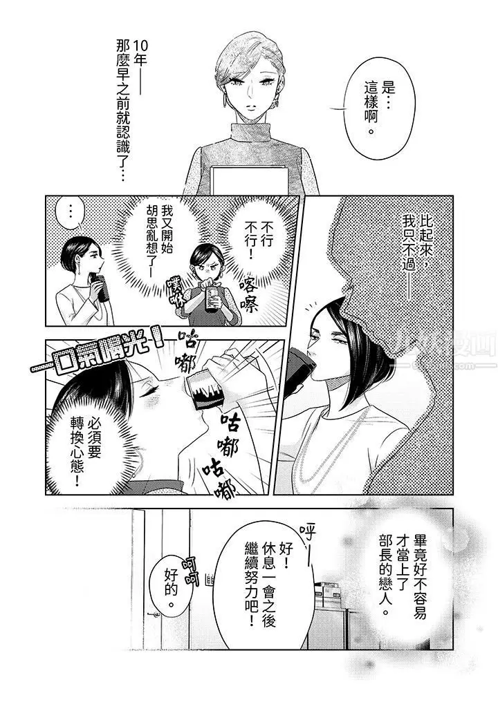 漫画《部长大叔狡猾且精力绝伦~仅限于周末的恋爱，开始了》第16话第7张图