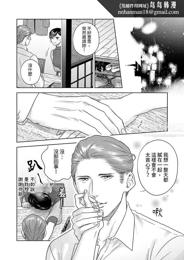 漫画《部长大叔狡猾且精力绝伦~仅限于周末的恋爱，开始了》第16话第8张图