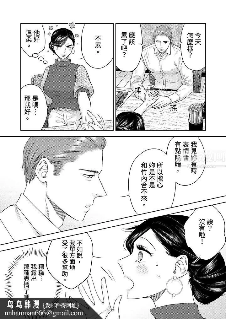 漫画《部长大叔狡猾且精力绝伦~仅限于周末的恋爱，开始了》第16话第9张图
