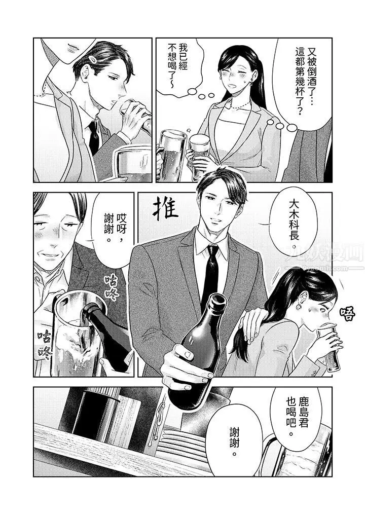 漫画《部长大叔狡猾且精力绝伦~仅限于周末的恋爱，开始了》第25话第11张图