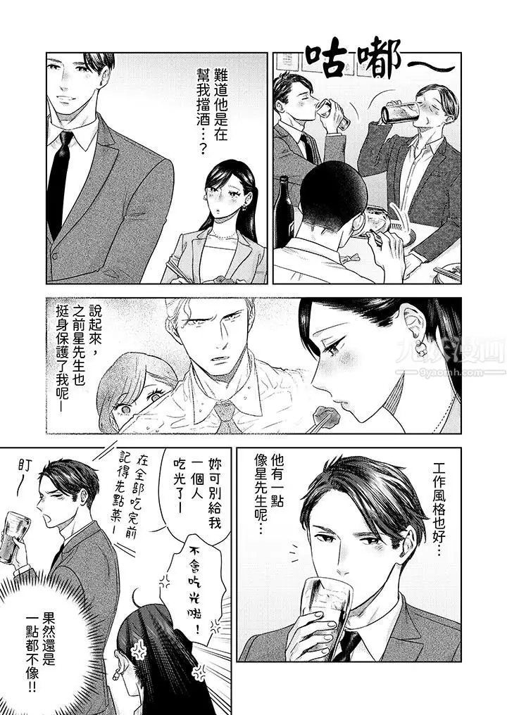 漫画《部长大叔狡猾且精力绝伦~仅限于周末的恋爱，开始了》第25话第12张图