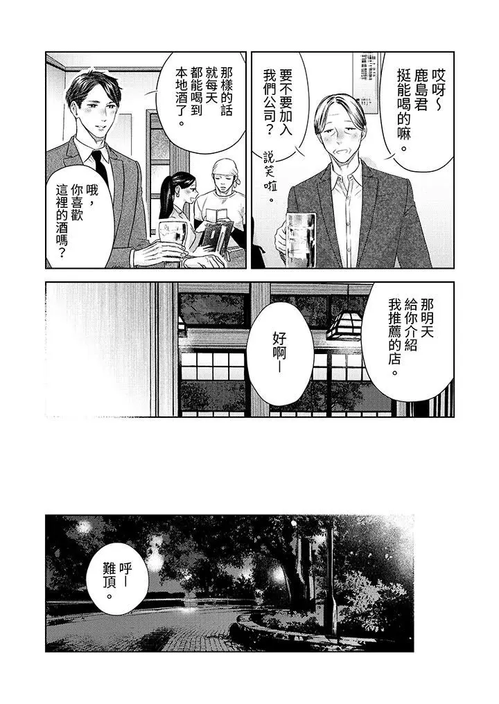 漫画《部长大叔狡猾且精力绝伦~仅限于周末的恋爱，开始了》第25话第13张图