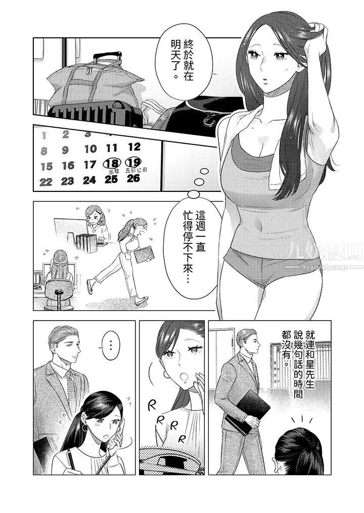 漫画《部长大叔狡猾且精力绝伦~仅限于周末的恋爱，开始了》第25话第2张图